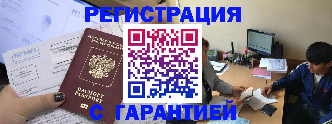 прописка в Навашино